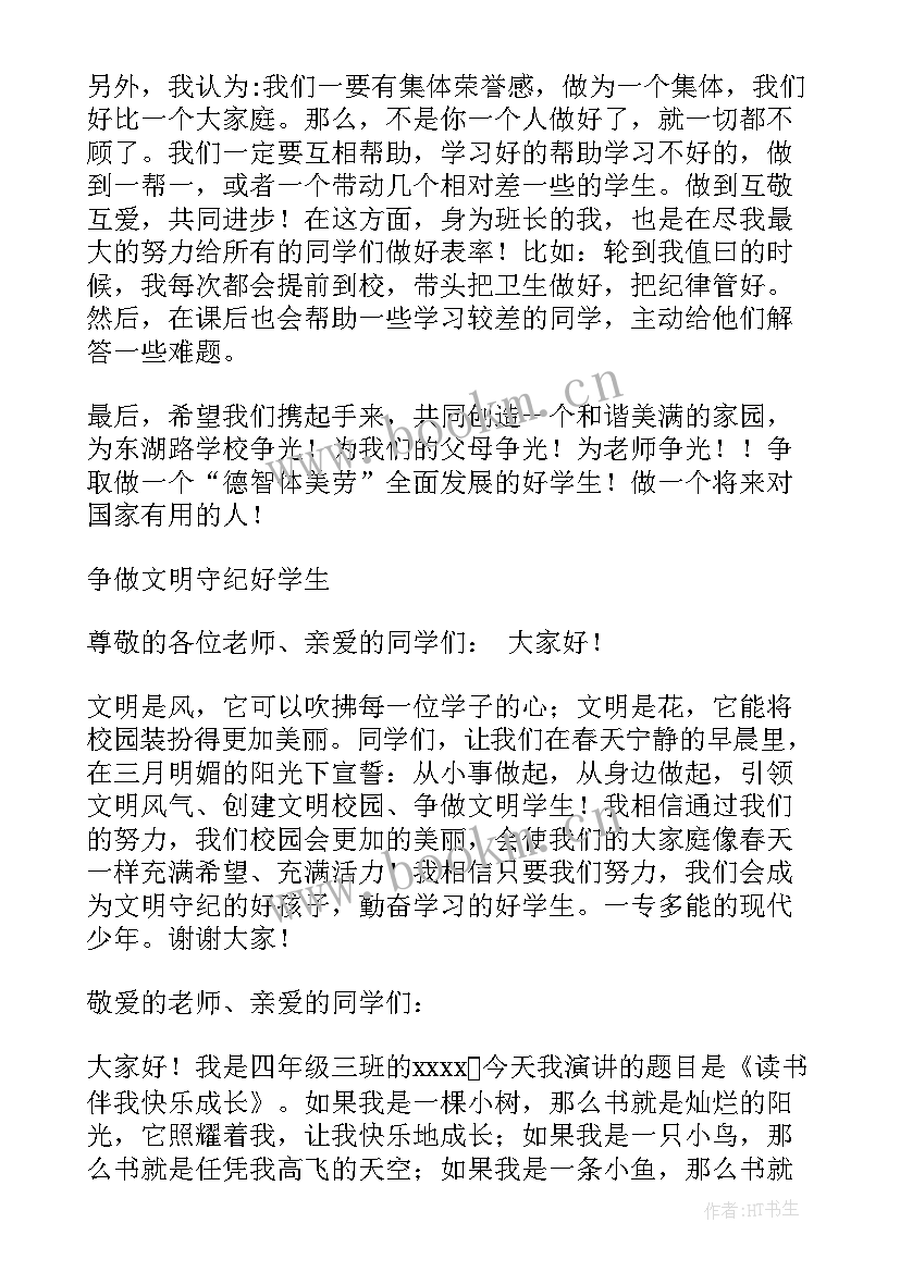 2023年四年级开学演讲稿题目有哪些(优质9篇)