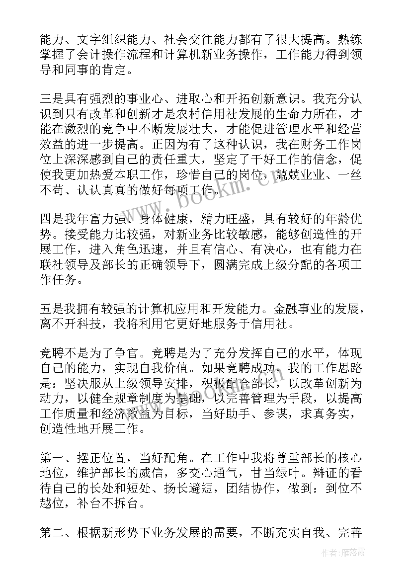 2023年竞聘财务部副经理演讲稿(通用7篇)