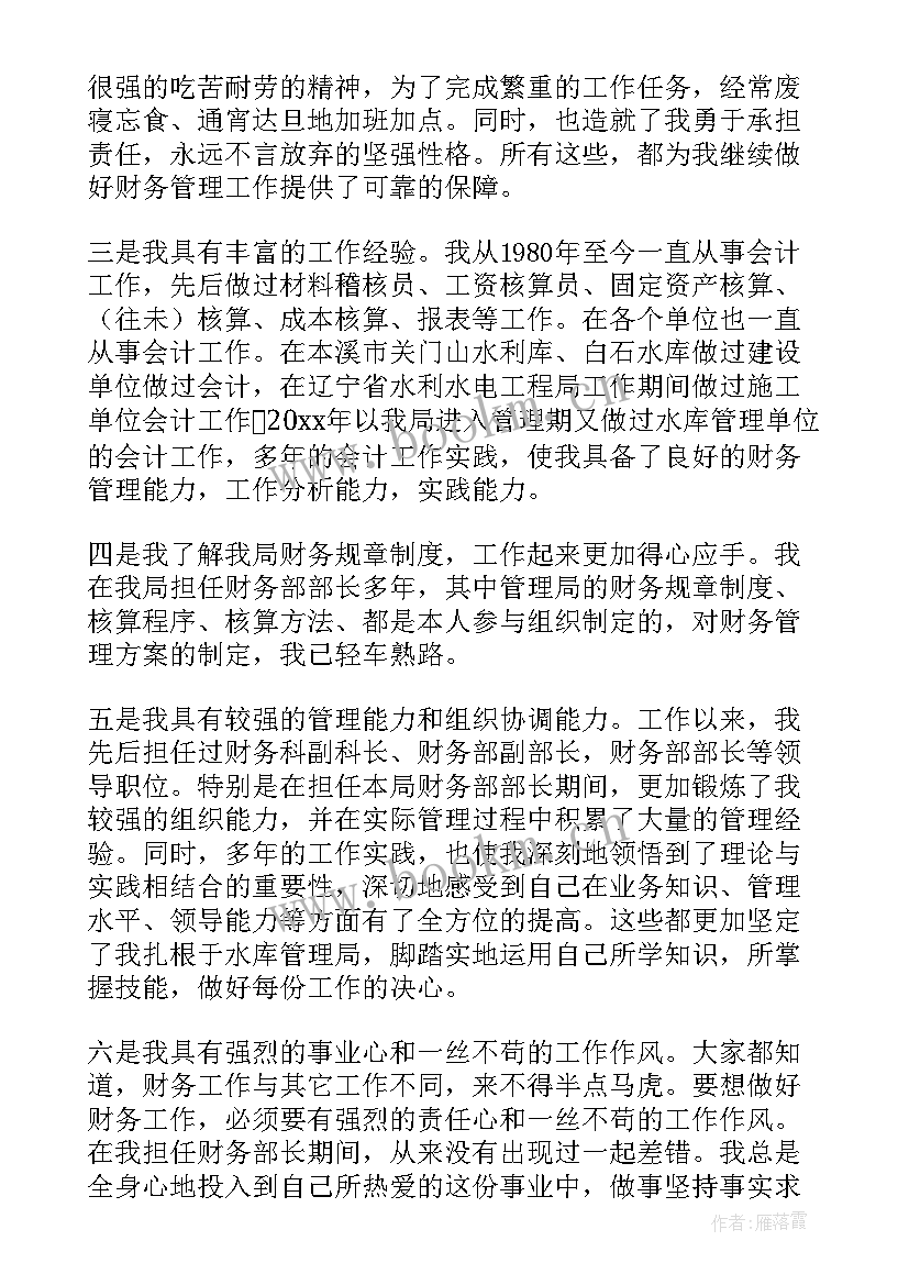 2023年竞聘财务部副经理演讲稿(通用7篇)