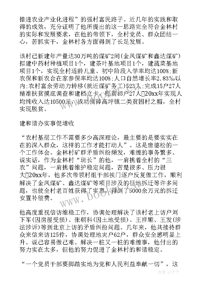 我和党员的温暖故事 我和书的故事演讲稿(优秀5篇)