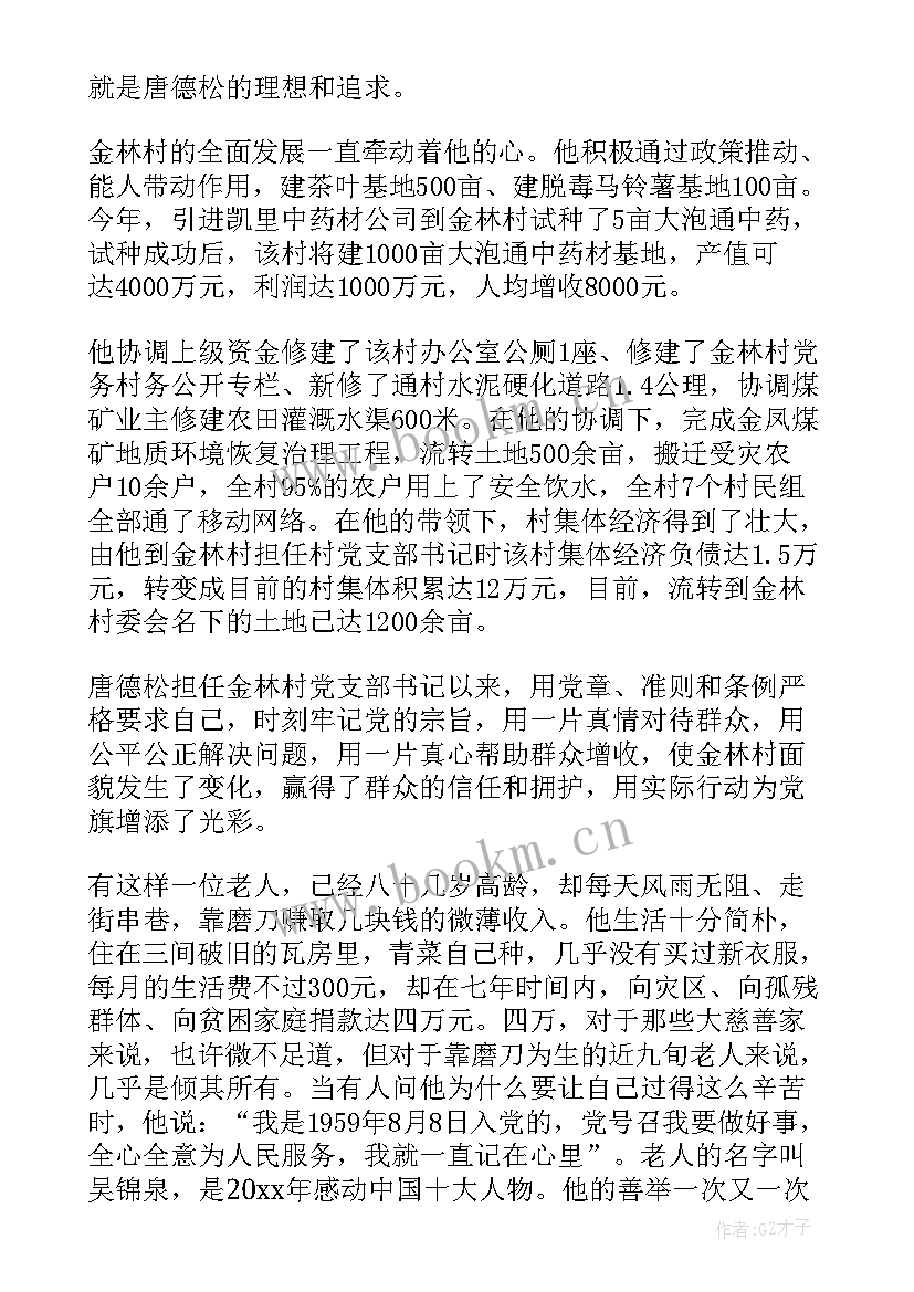 我和党员的温暖故事 我和书的故事演讲稿(优秀5篇)