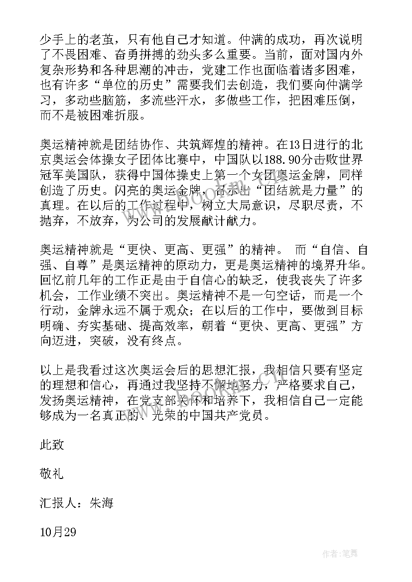 2023年航天精神思想汇报 两会精神思想汇报(优秀6篇)