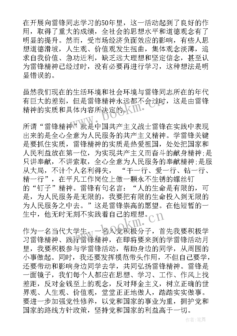 2023年航天精神思想汇报 两会精神思想汇报(优秀6篇)