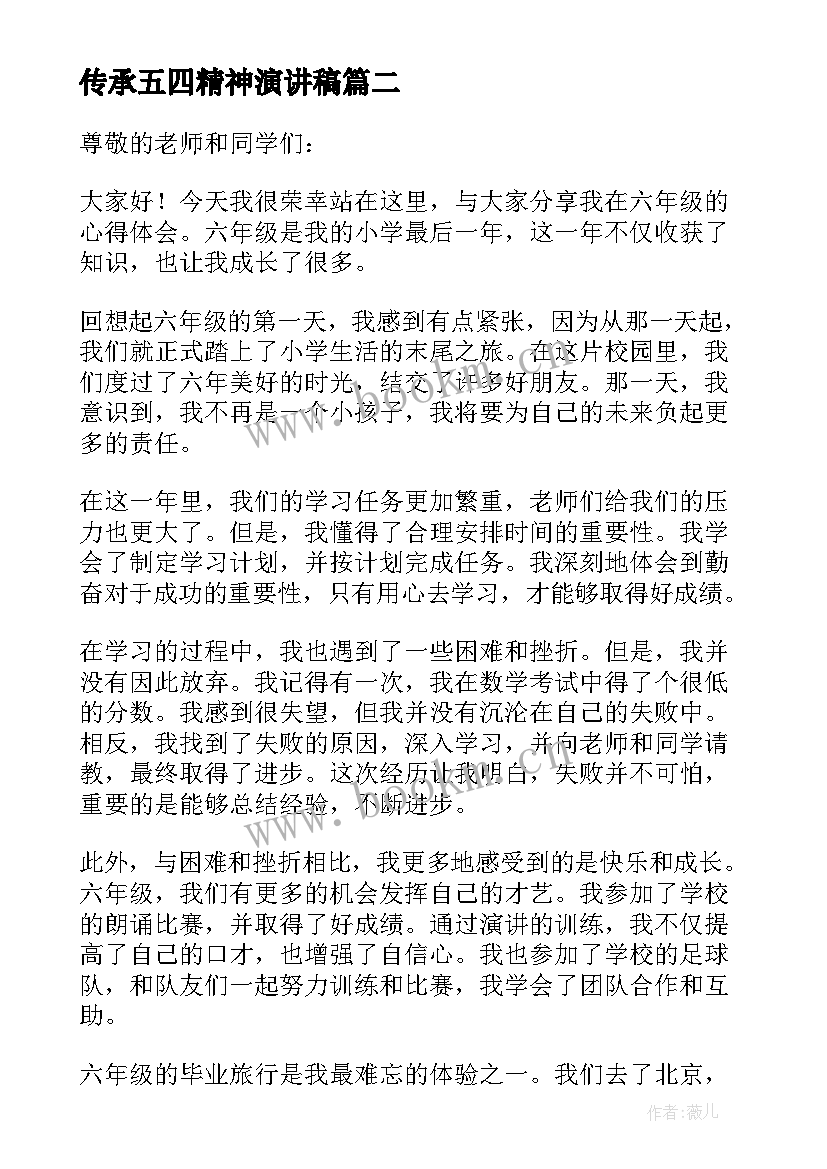 2023年传承五四精神演讲稿(精选5篇)