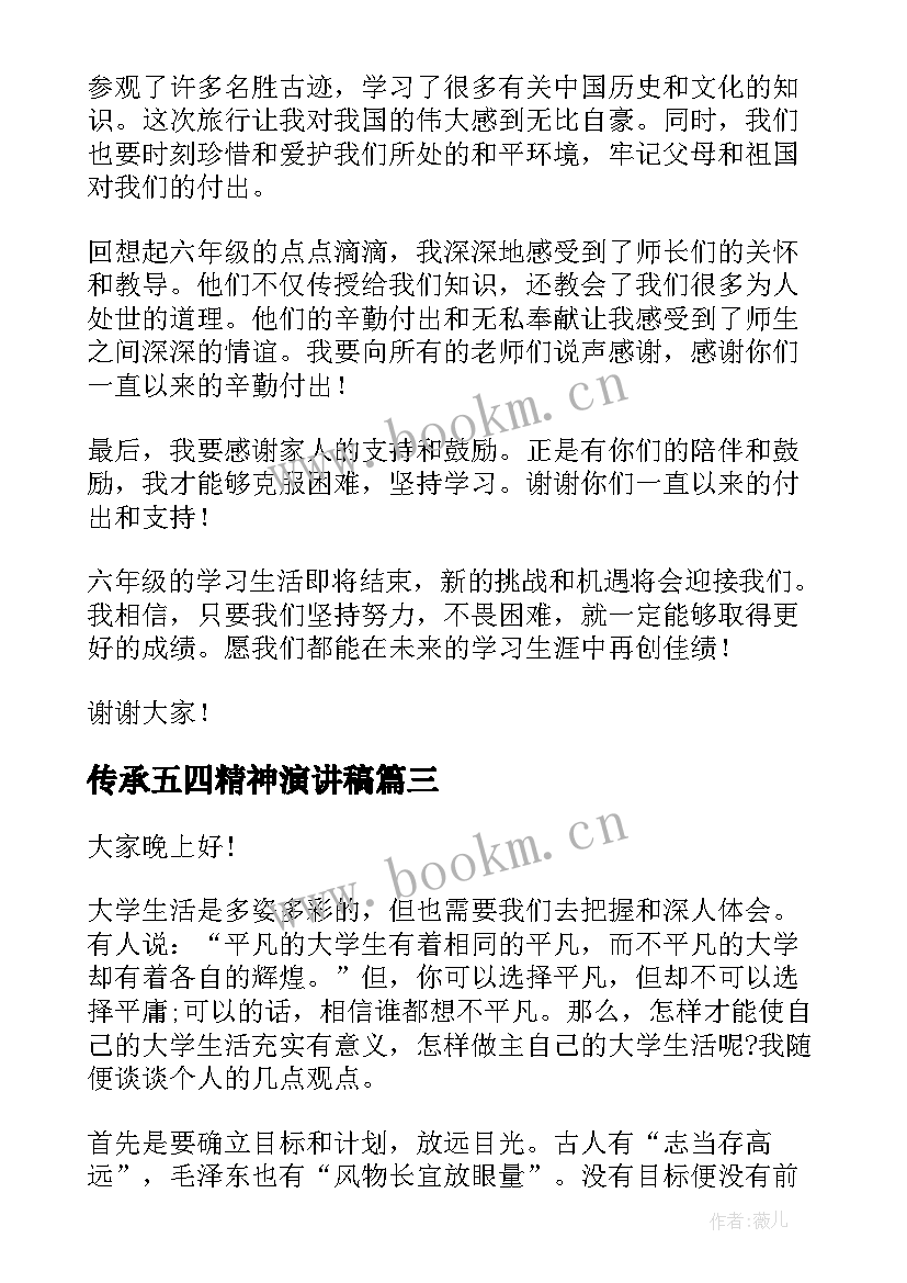 2023年传承五四精神演讲稿(精选5篇)