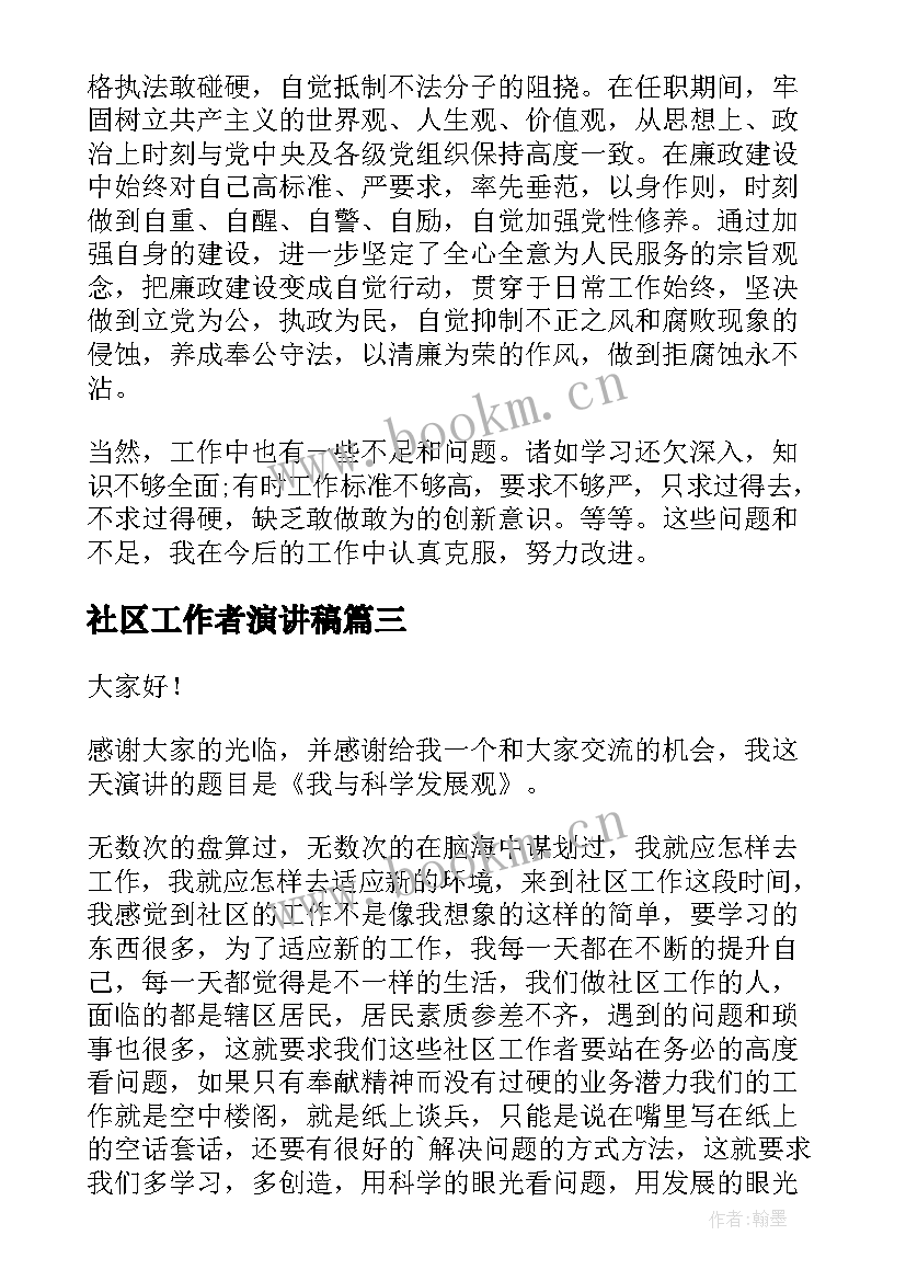 2023年社区工作者演讲稿(汇总6篇)