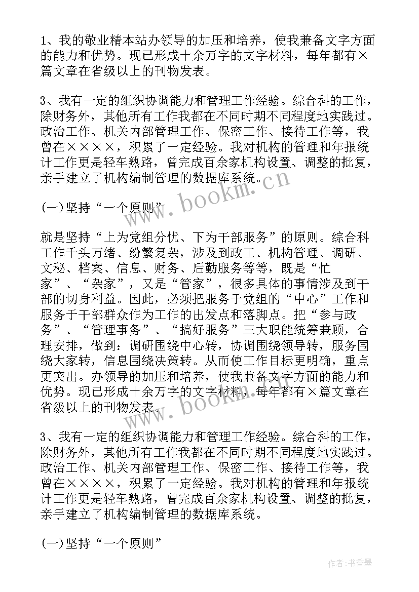 2023年开发部中层管理竞聘演讲稿题目 中层管理竞聘演讲稿(优秀6篇)