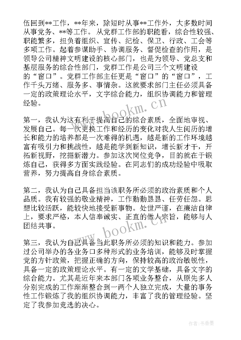 2023年开发部中层管理竞聘演讲稿题目 中层管理竞聘演讲稿(优秀6篇)