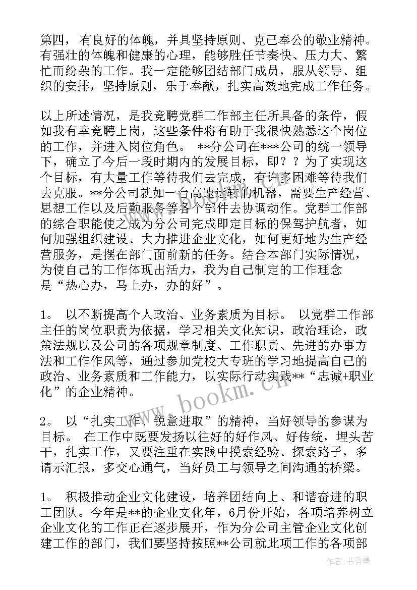 2023年开发部中层管理竞聘演讲稿题目 中层管理竞聘演讲稿(优秀6篇)