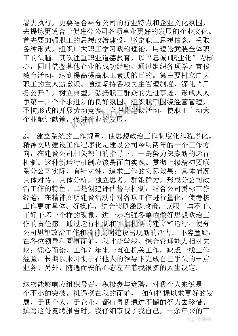 2023年开发部中层管理竞聘演讲稿题目 中层管理竞聘演讲稿(优秀6篇)