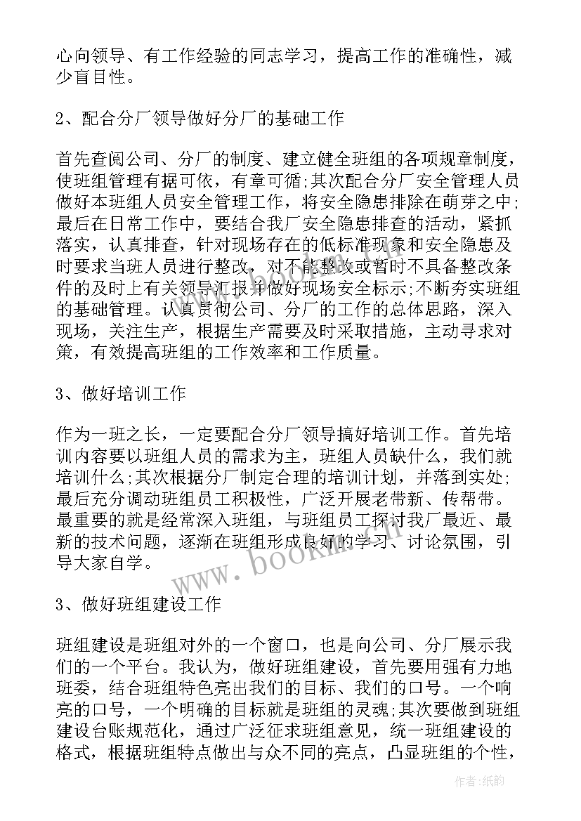 2023年眼科护理组长分钟演讲稿 班组长竞聘演讲稿八分钟(模板5篇)