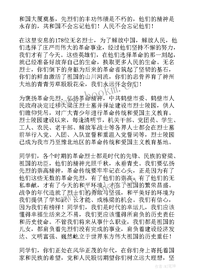 革命的演讲稿 革命烈士演讲稿革命烈士的演讲稿(优质5篇)