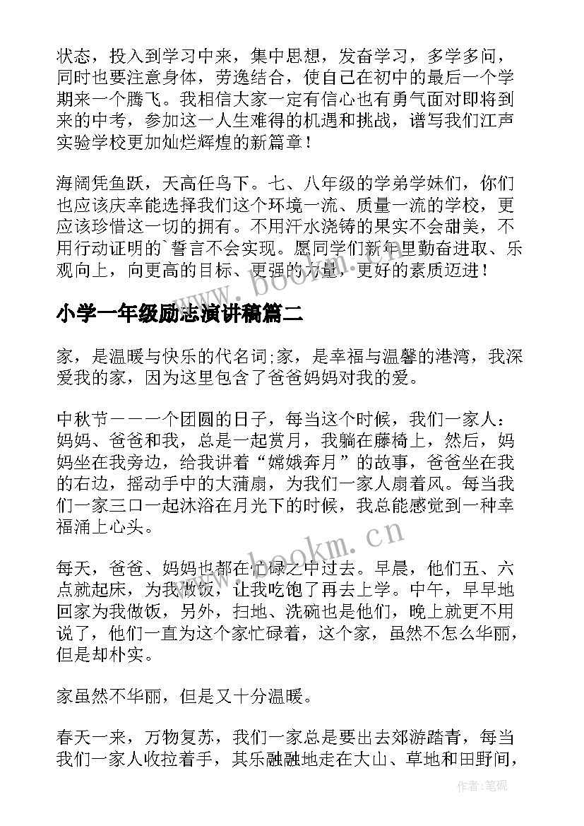 小学一年级励志演讲稿 小学一年级演讲稿(通用8篇)