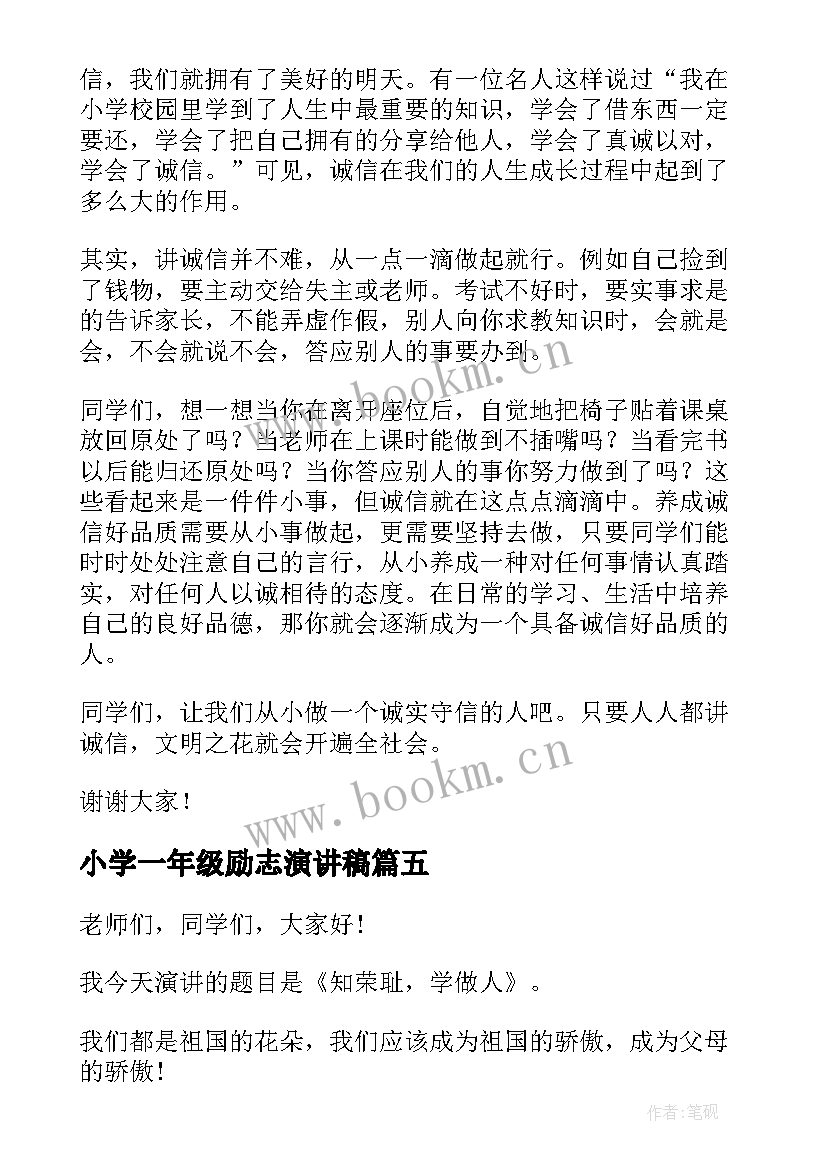 小学一年级励志演讲稿 小学一年级演讲稿(通用8篇)