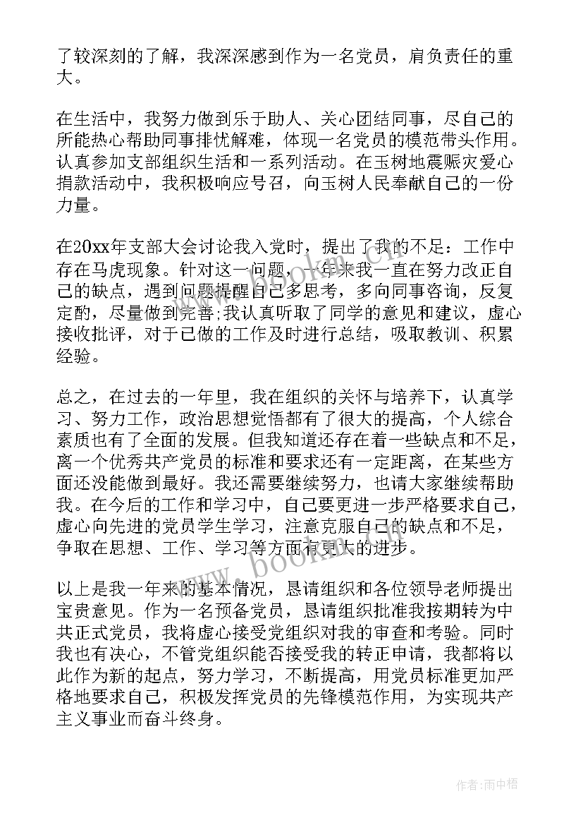 最新电厂工作总结 党员思想汇报工作总结(汇总6篇)