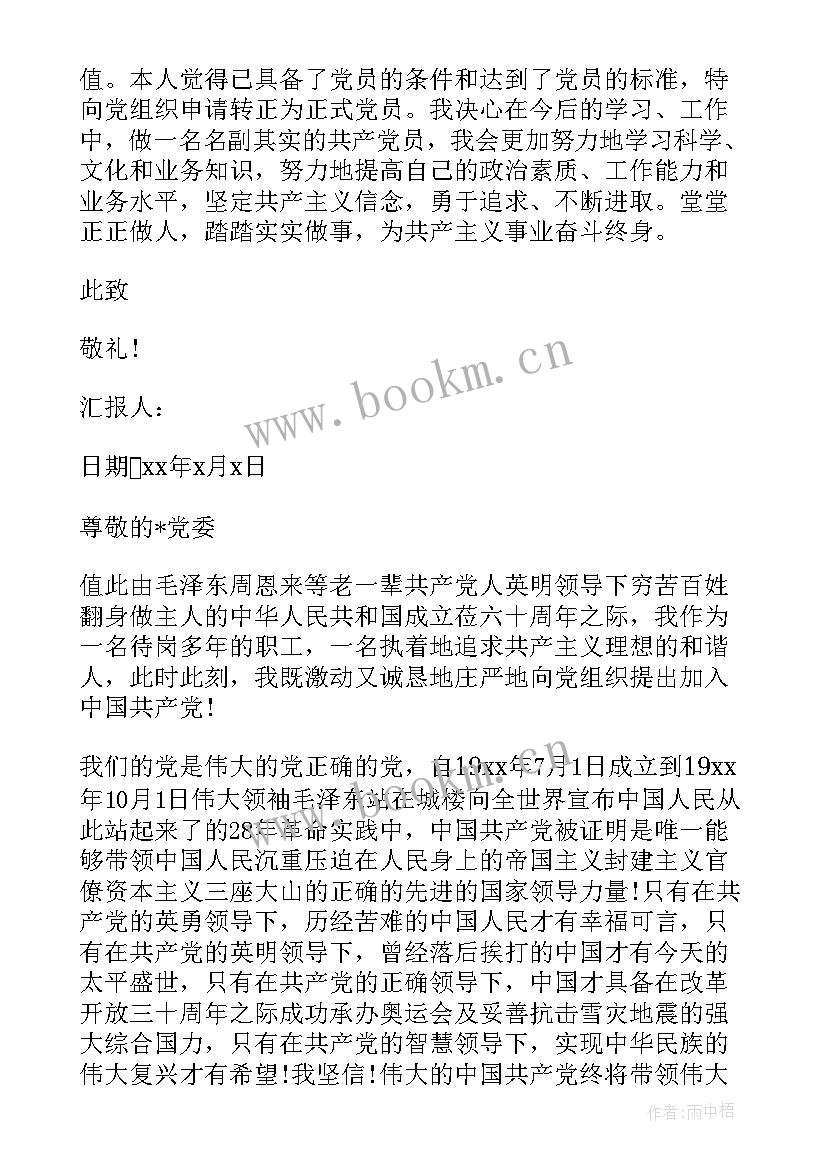 最新电厂工作总结 党员思想汇报工作总结(汇总6篇)