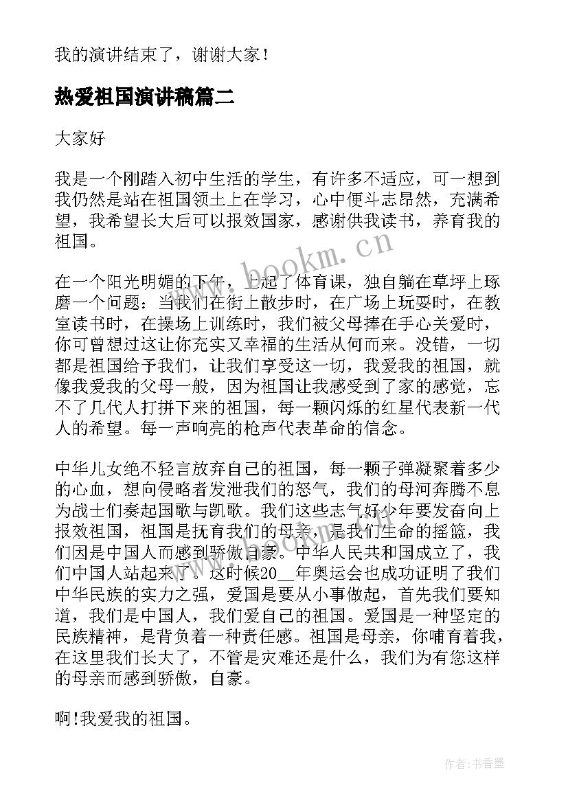 2023年热爱祖国演讲稿 热爱祖国的演讲稿(优秀8篇)