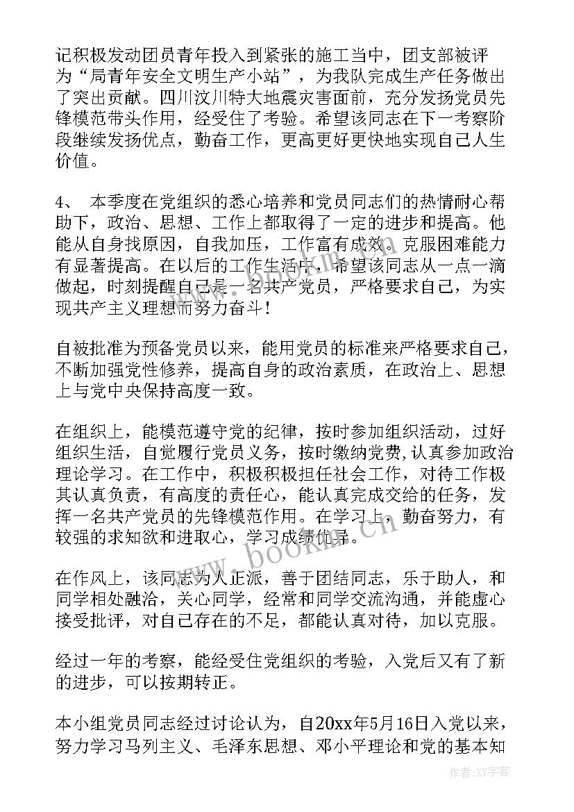 最新预备党员思想汇报情况或主要内容(优质9篇)