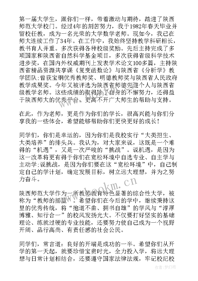 2023年大学教授精彩演讲 大学教授开学典礼演讲稿精彩(实用10篇)