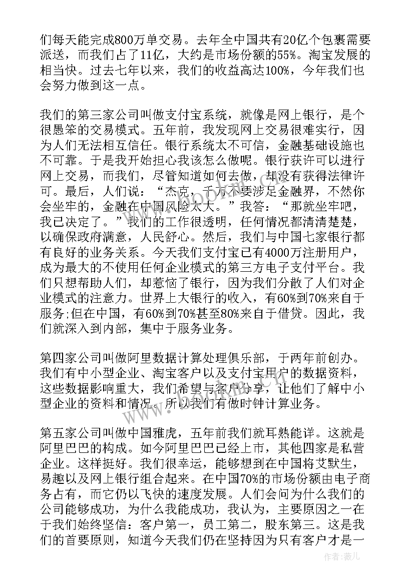 最新商业名人事迹的演讲稿 中国名人的经典演讲稿(汇总5篇)