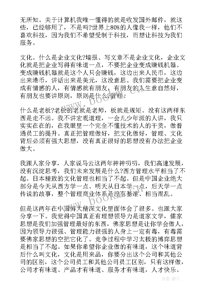 最新商业名人事迹的演讲稿 中国名人的经典演讲稿(汇总5篇)