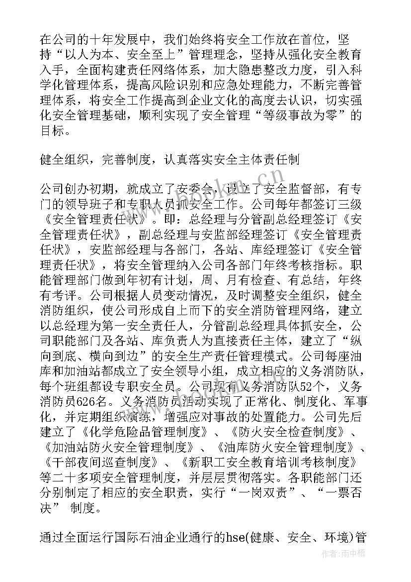 2023年传承石油精神演讲稿(通用10篇)