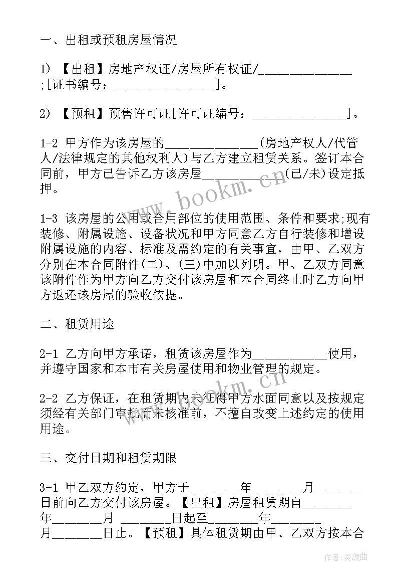 幼儿园园舍租赁合同(精选7篇)