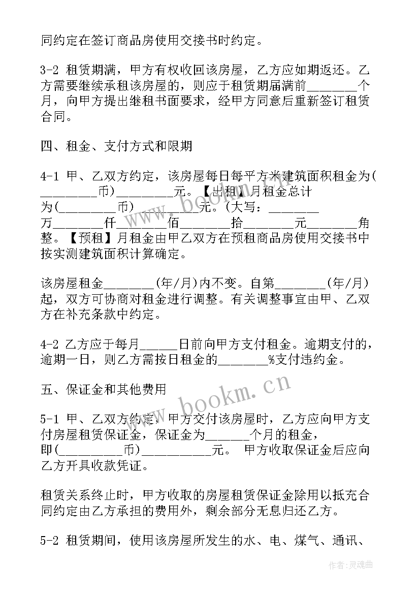 幼儿园园舍租赁合同(精选7篇)