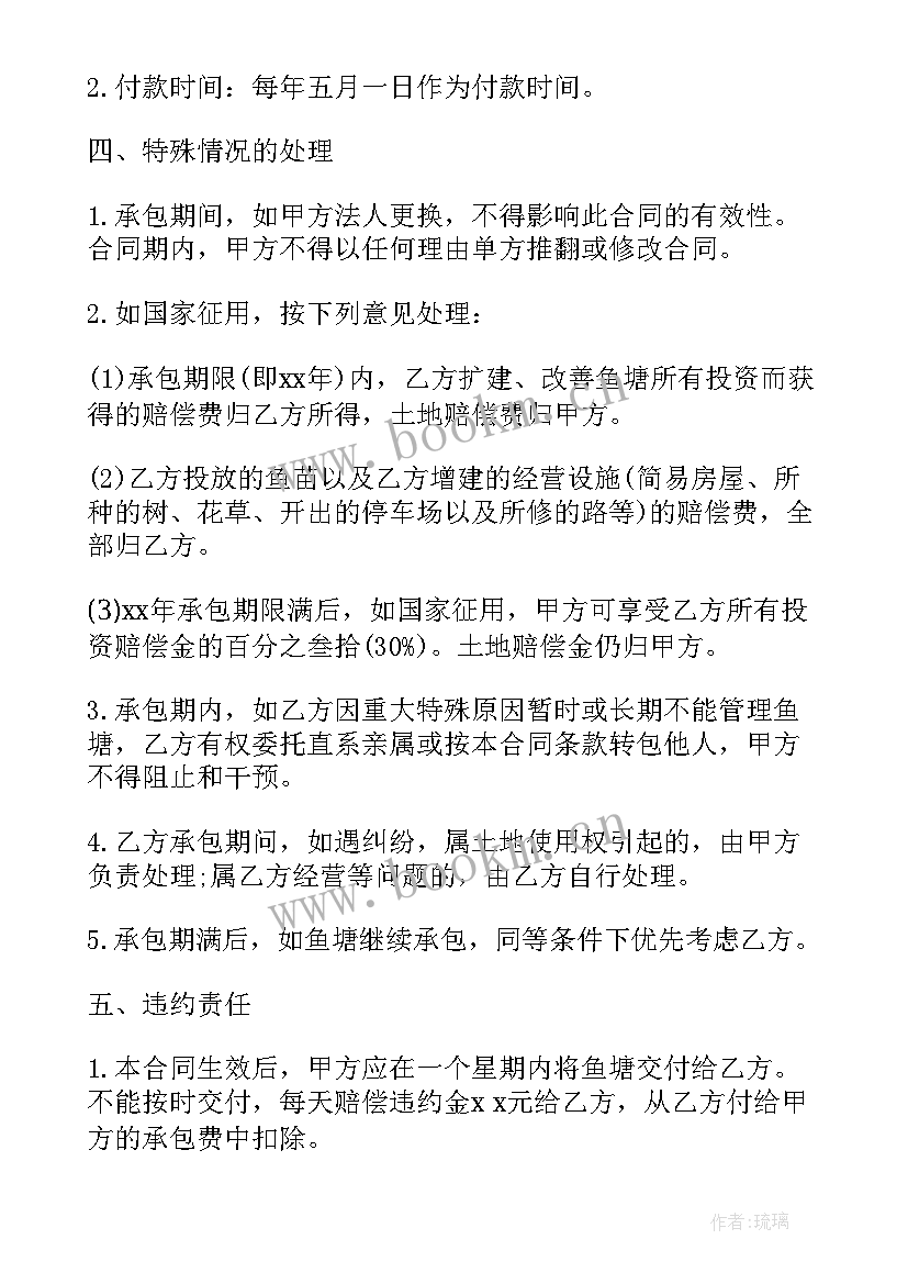 2023年承包村里鱼塘合同(通用7篇)