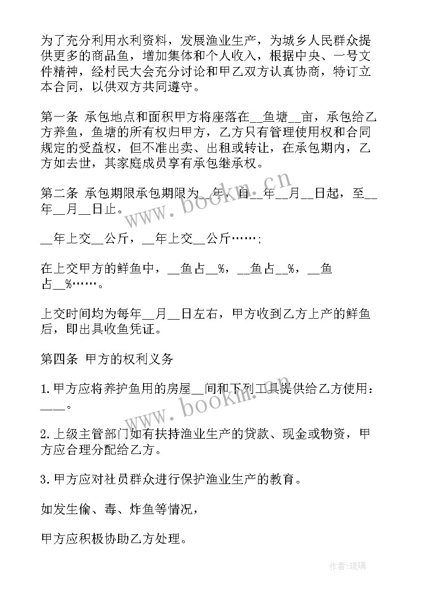 2023年承包村里鱼塘合同(通用7篇)