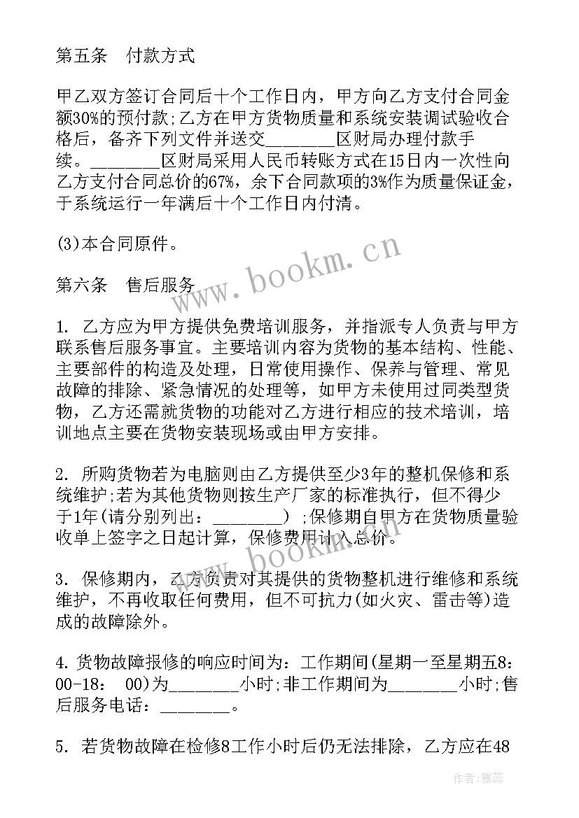 2023年与政府签的合同 与政府签订的合同(大全9篇)