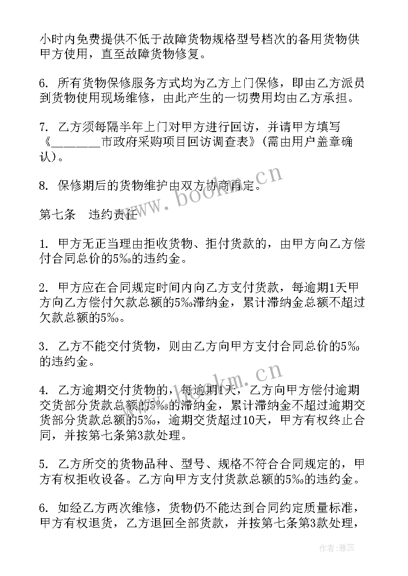 2023年与政府签的合同 与政府签订的合同(大全9篇)