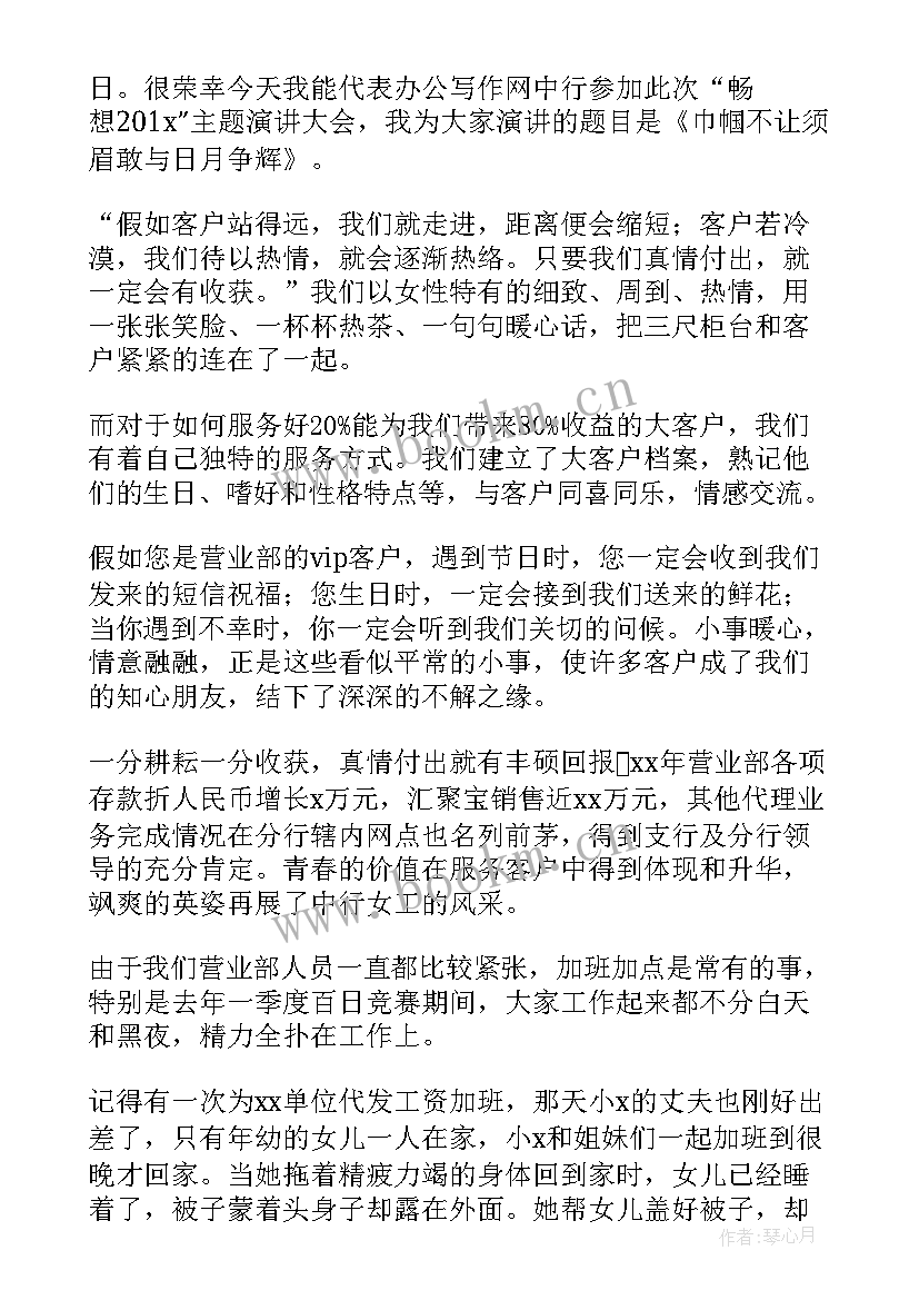 最新巾帼不让须眉的 巾帼不让须眉三八妇女节的演讲稿(大全5篇)