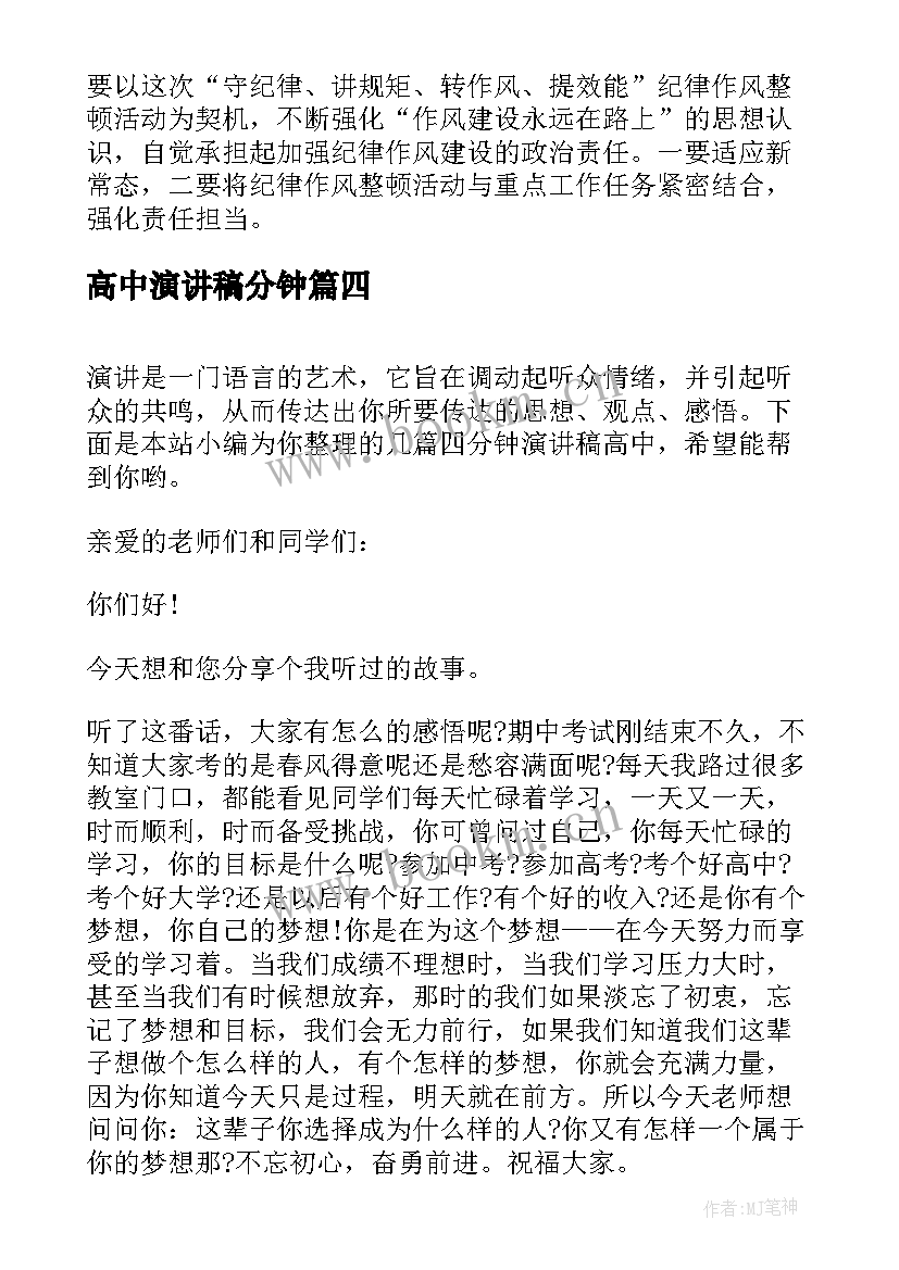 高中演讲稿分钟(精选9篇)