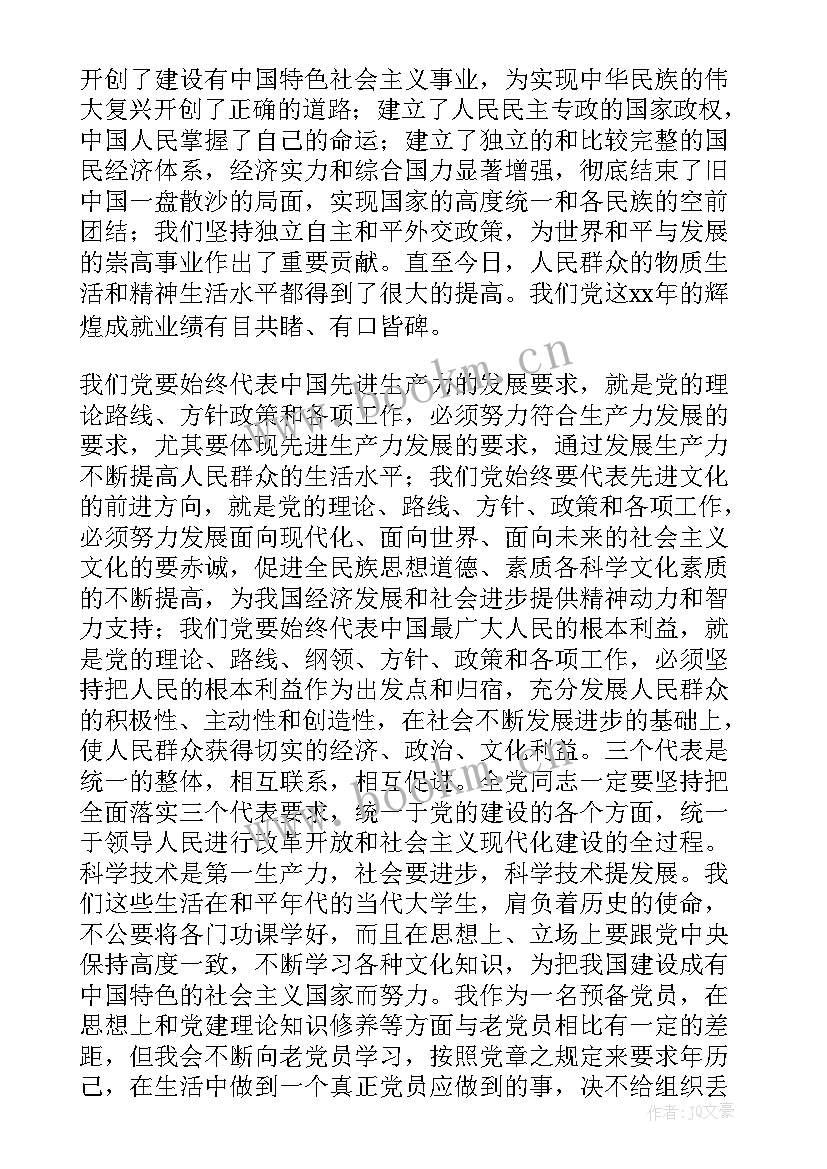 最新党员第二季度思想汇报(优质8篇)