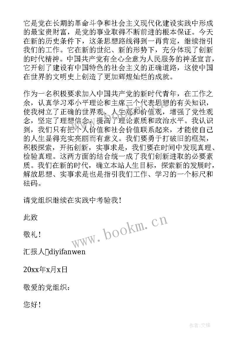 2023年入党积极党员思想汇报 农村入党思想汇报农村党员入党思想汇报(优秀6篇)