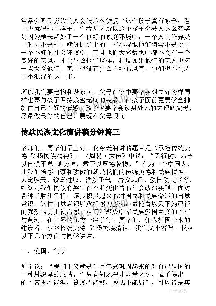 最新传承民族文化演讲稿分钟 传承国学经典演讲稿国学演讲稿(优秀5篇)