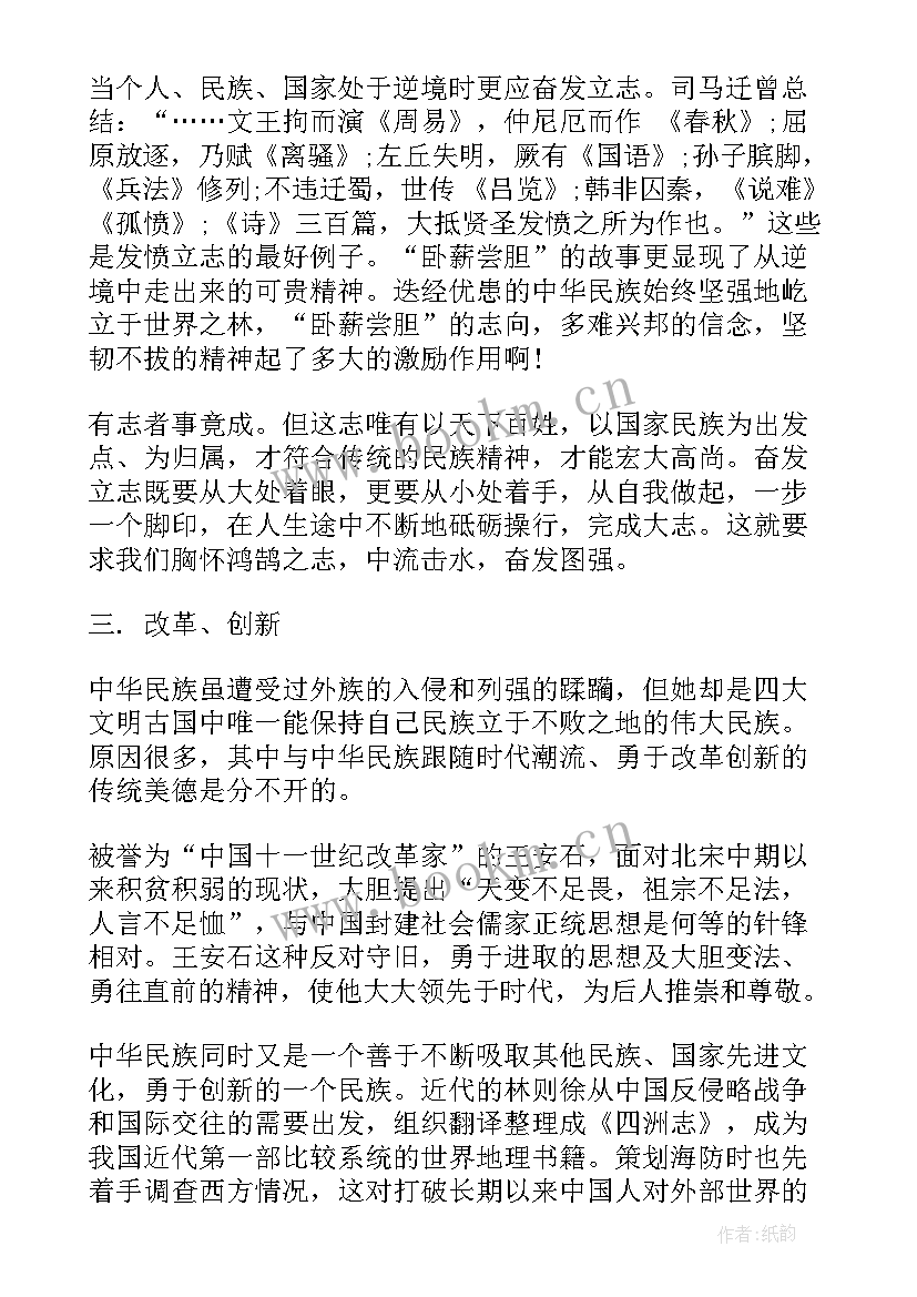 最新传承民族文化演讲稿分钟 传承国学经典演讲稿国学演讲稿(优秀5篇)