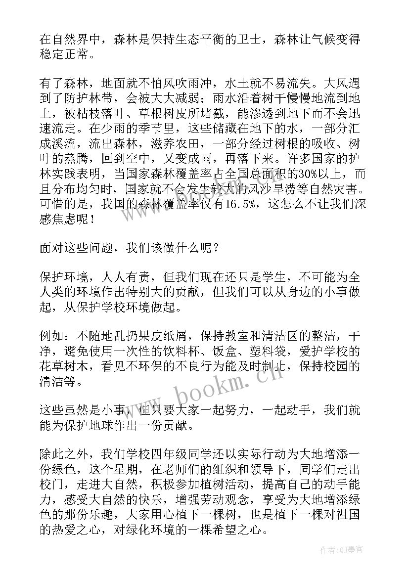 2023年植树节的升旗演讲稿(汇总6篇)