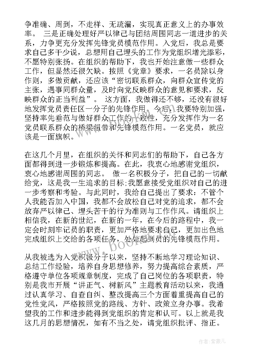 妇产科医生党员思想汇报 积极分子思想汇报(汇总9篇)