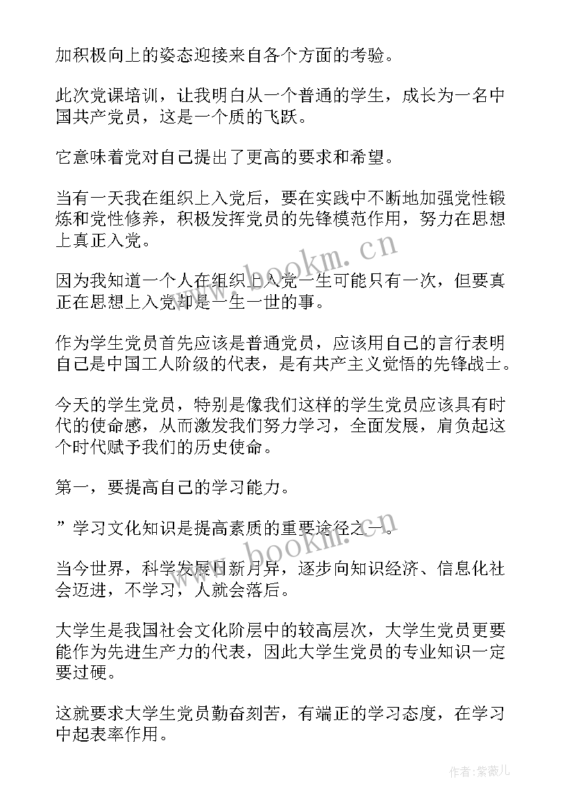 妇产科医生党员思想汇报 积极分子思想汇报(汇总9篇)