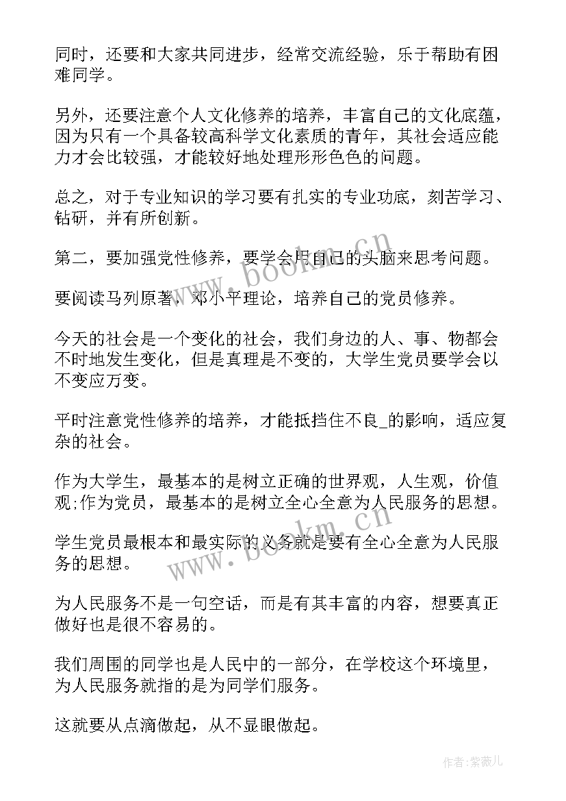 妇产科医生党员思想汇报 积极分子思想汇报(汇总9篇)