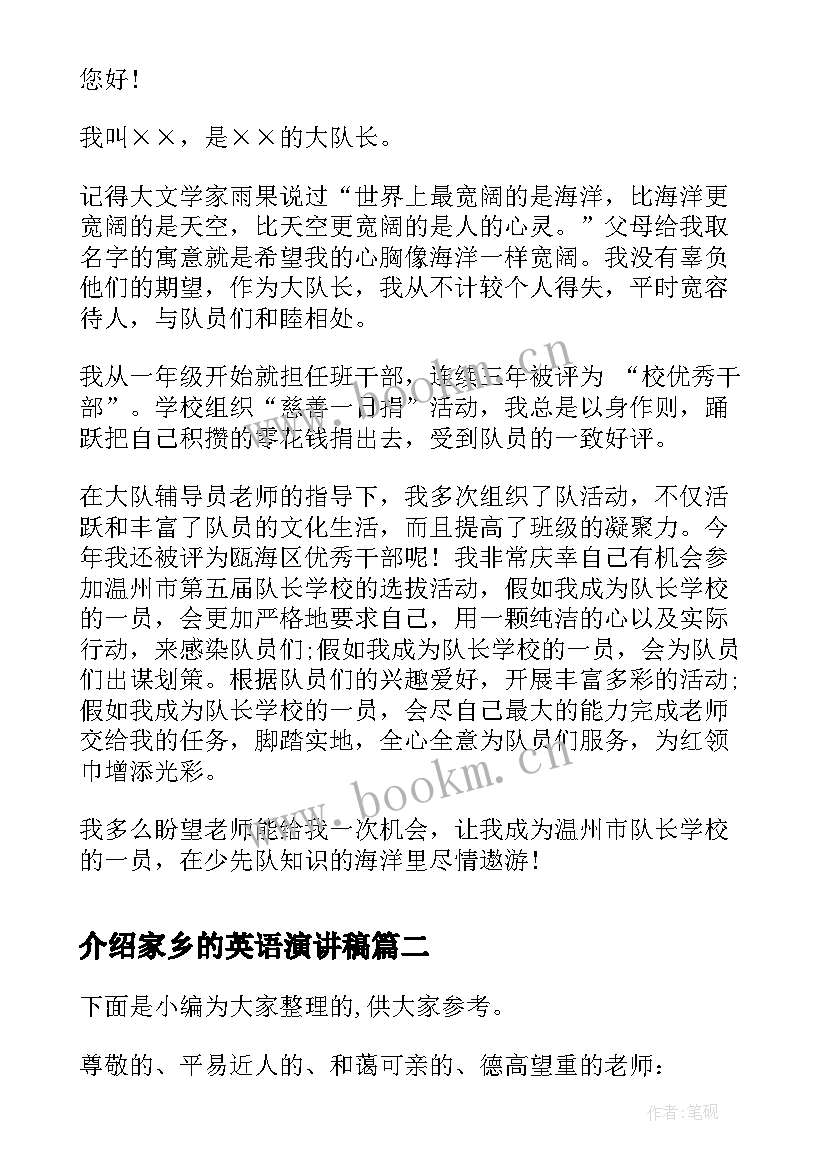 最新介绍家乡的英语演讲稿(精选5篇)