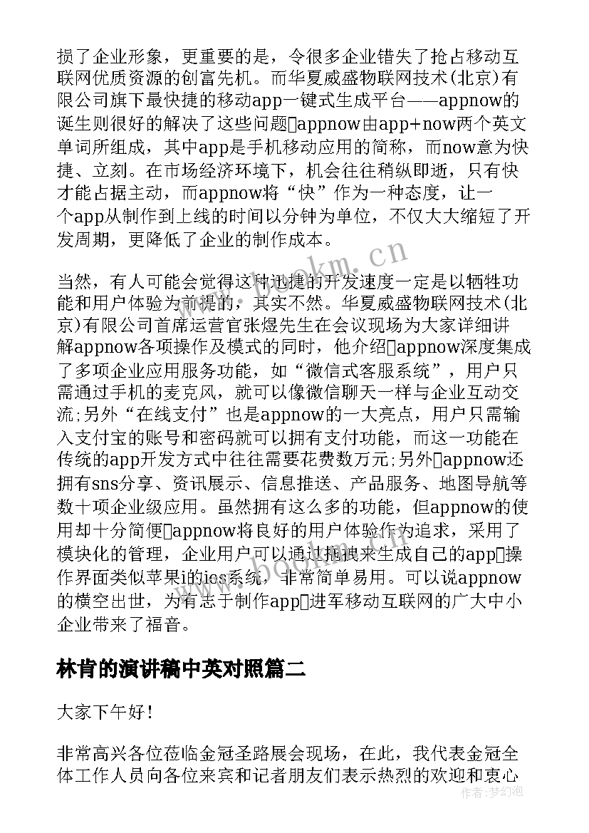 林肯的演讲稿中英对照 产品发布会演讲稿(通用5篇)