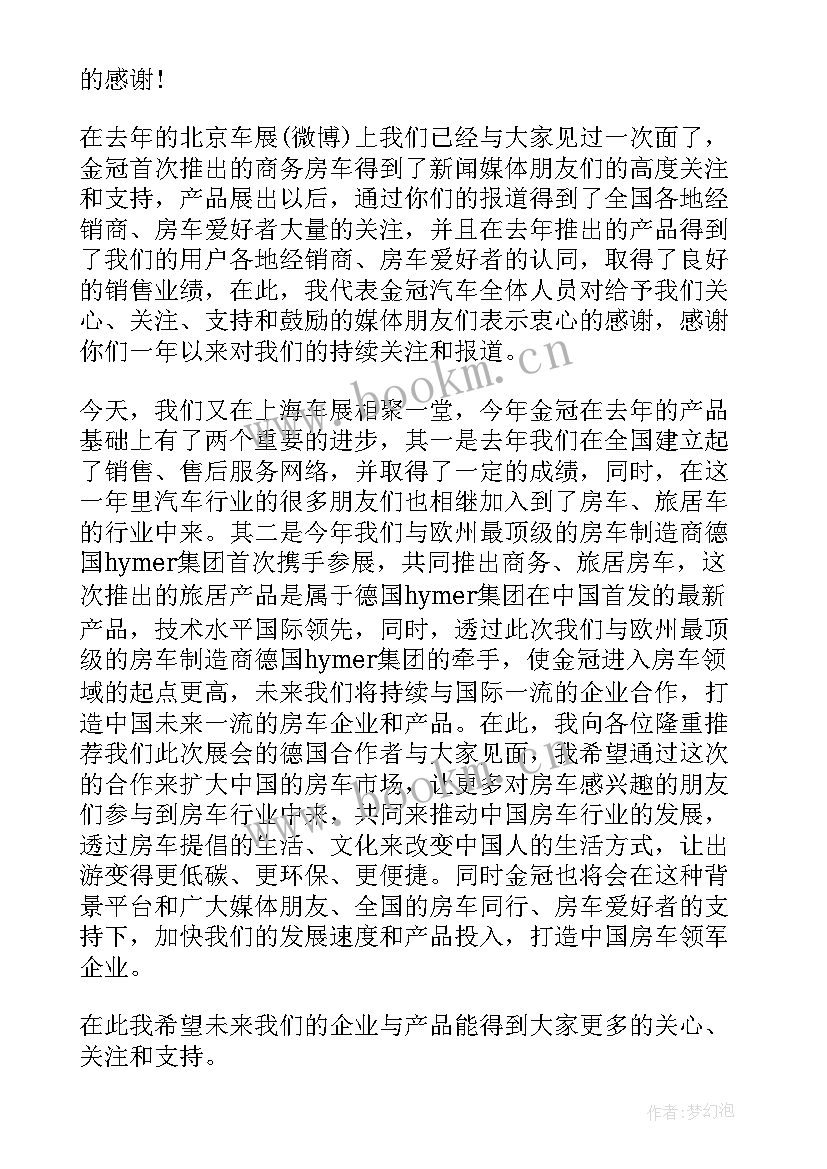 林肯的演讲稿中英对照 产品发布会演讲稿(通用5篇)