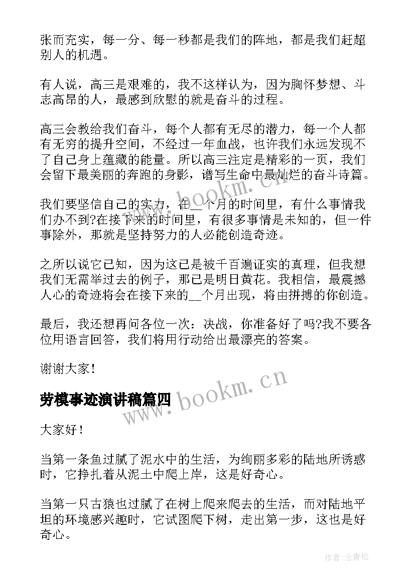 劳模事迹演讲稿 个人三分钟演讲稿(优质7篇)