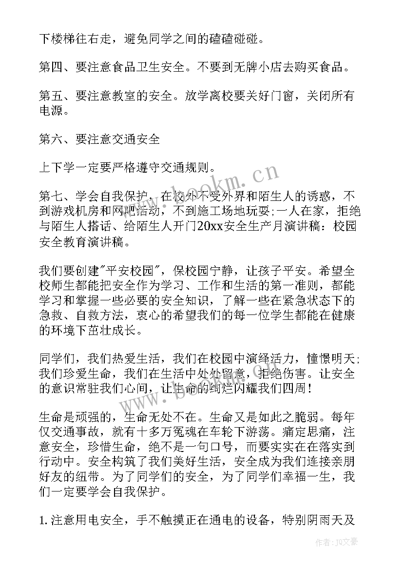 平安校园班会演讲稿 青春校园演讲稿高中(通用6篇)