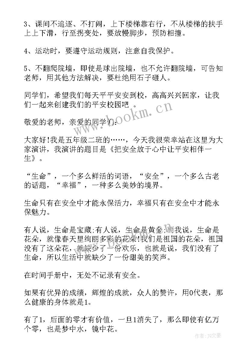 平安校园班会演讲稿 青春校园演讲稿高中(通用6篇)