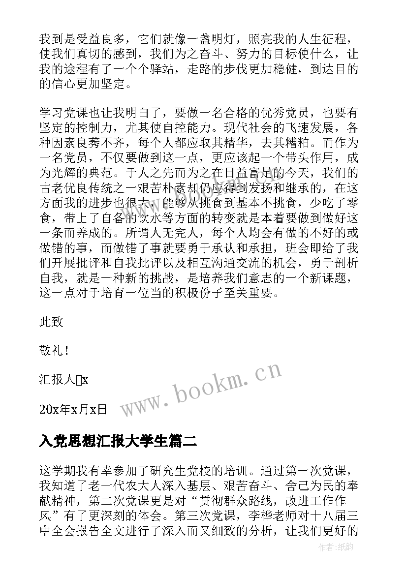 入党思想汇报大学生 大一新生入党思想汇报(大全5篇)