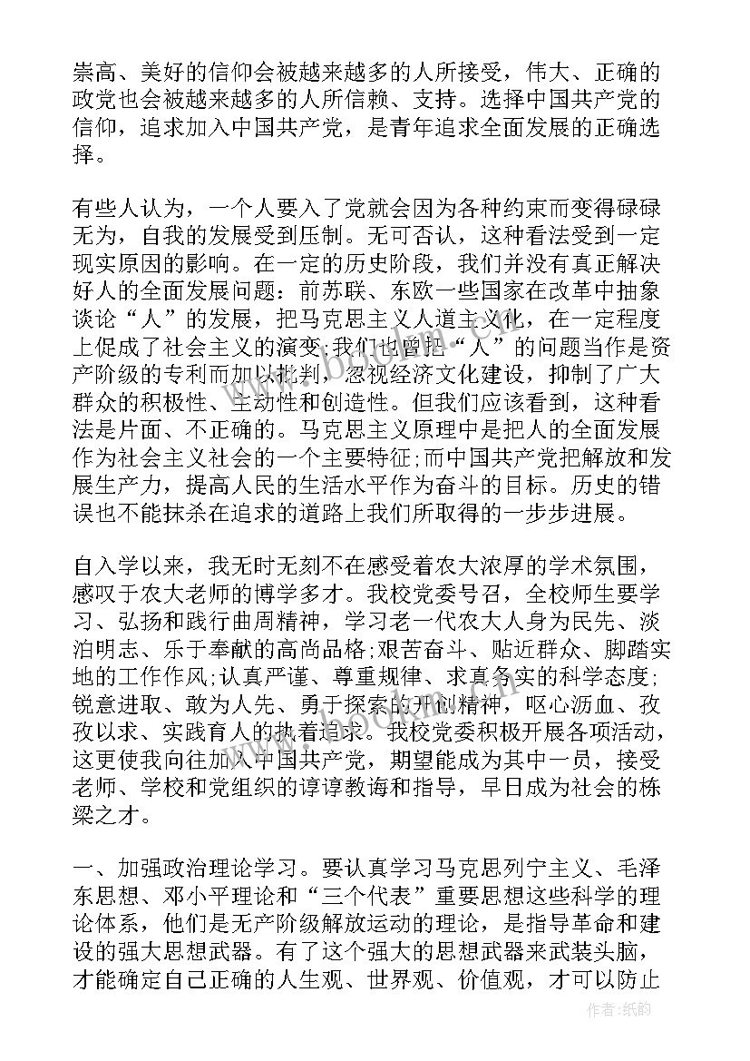 入党思想汇报大学生 大一新生入党思想汇报(大全5篇)